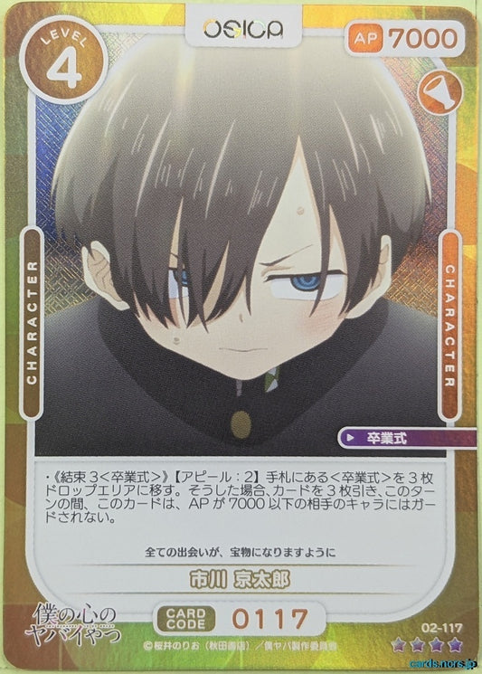 OSICA The Dangers in My Heart OS/BKY-02-117F 4 Star Foil Kyotaro Ichikawa Trading Card NM