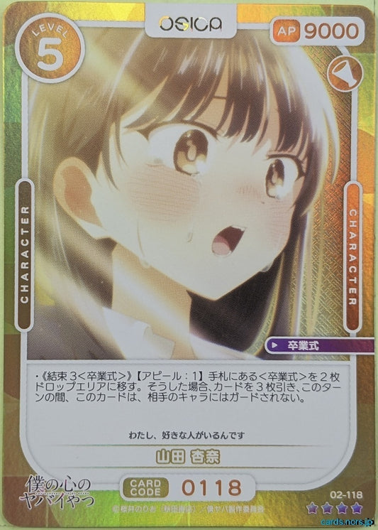 OSICA The Dangers in My Heart OS/BKY-02-118F 3 Star Foil Anna Yamada Trading Card NM
