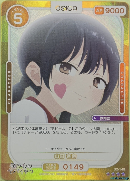 OSICA The Dangers in My Heart OS/BKY-02-149F 4 Star Foil Anna Yamada Trading Card NM