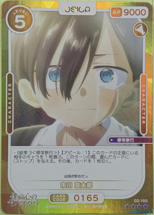 OSICA The Dangers in My Heart OS/BKY-02-165F 4 Star Foil Kyotaro Ichikawa Trading Card NM