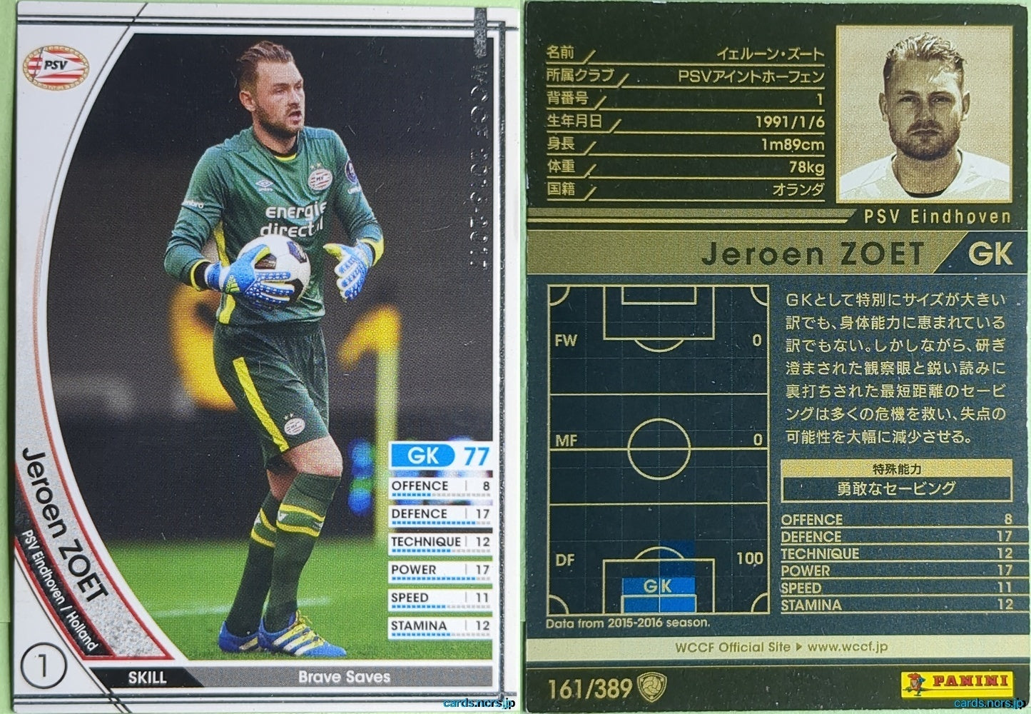 Panini WCCF Football WCCF/2015-2016-161/389 N Jeroen Zoet Trading Card NM