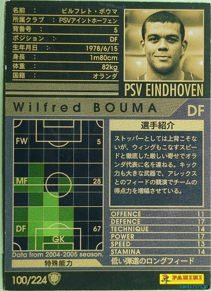 Panini WCCF Football WCCF/2004-2005-100/224 N Wilfred Bouma Trading Card NM