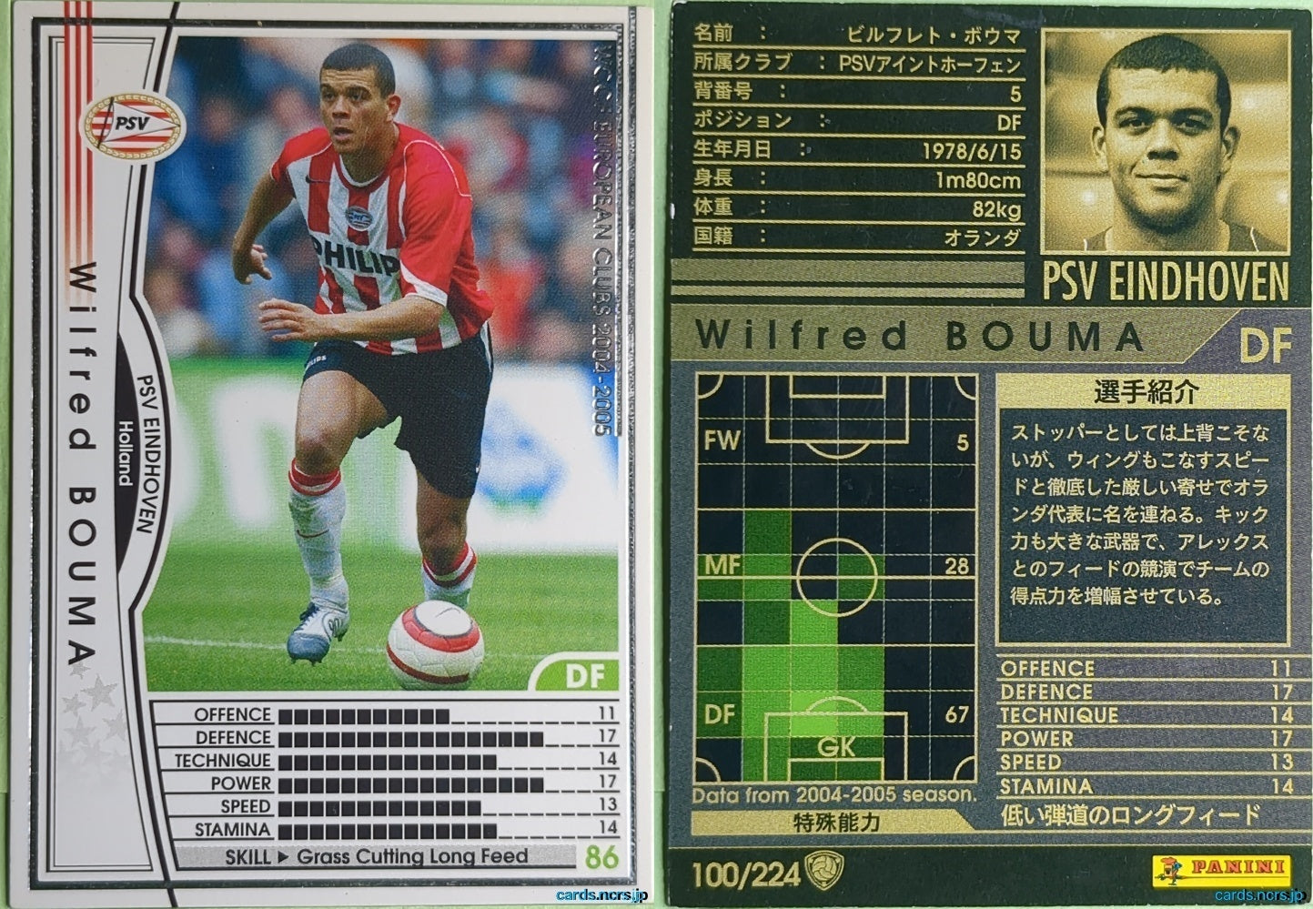 Panini WCCF Football WCCF/2004-2005-100/224 N Wilfred Bouma Trading Card NM