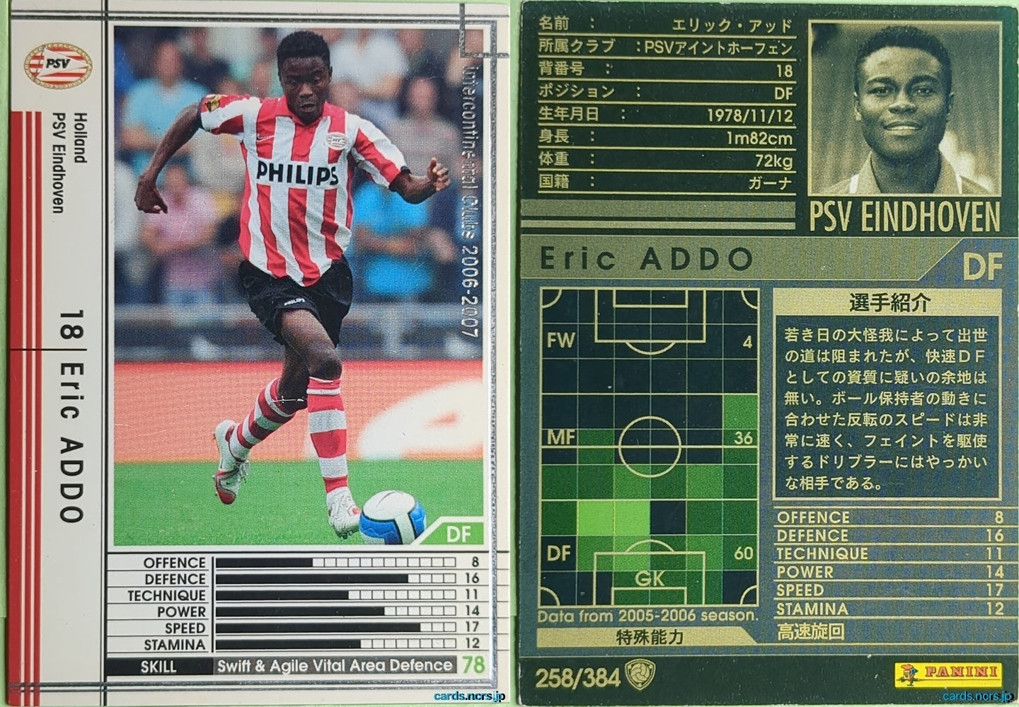 Panini WCCF Football WCCF/2006-2007-258/384 Eric Addo Trading Card NM