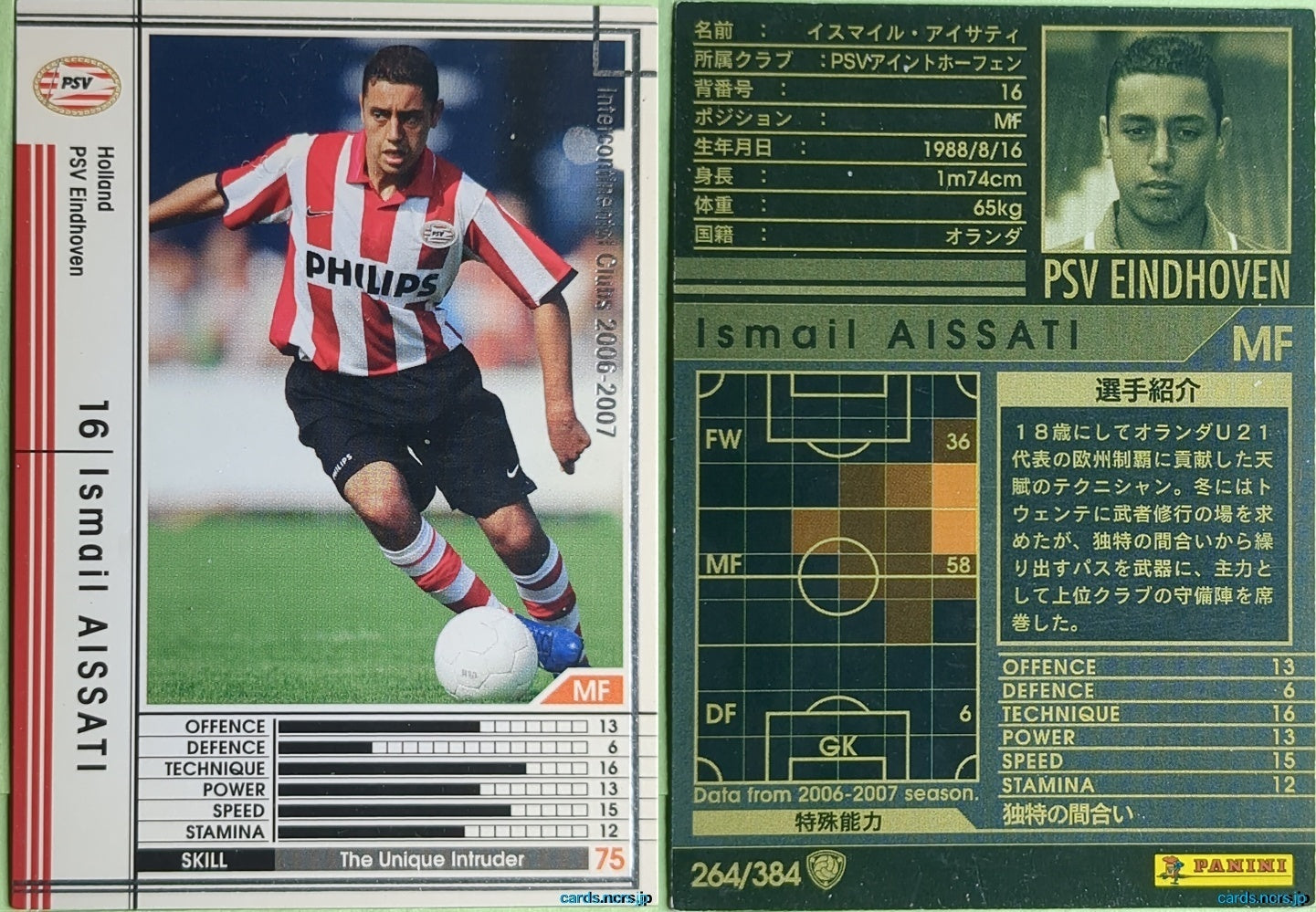 Panini WCCF Football WCCF/2006-2007-264/384 Ismail Aissati Trading Card NM