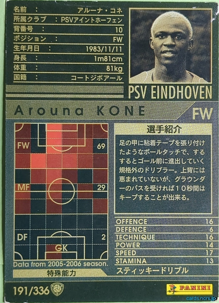 Panini WCCF Football WCCF/2005-2006-191/336 N Arouna Koné Trading Card NM