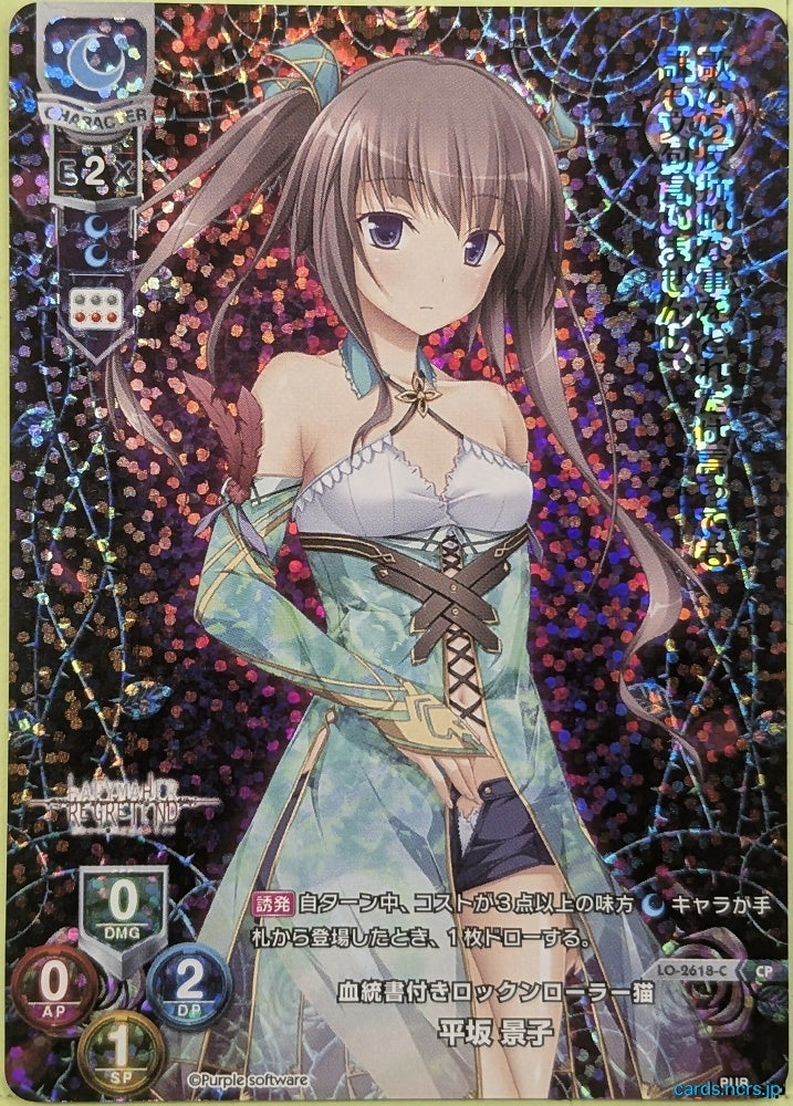 Lycee Overture Happymare LO-2618-C-CP-F CP Keiko Hirazaka Trading Card NM