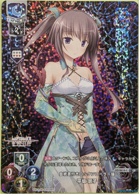 Lycee Overture Happymare LO-2618-C-CP-F CP Keiko Hirazaka Trading Card NM