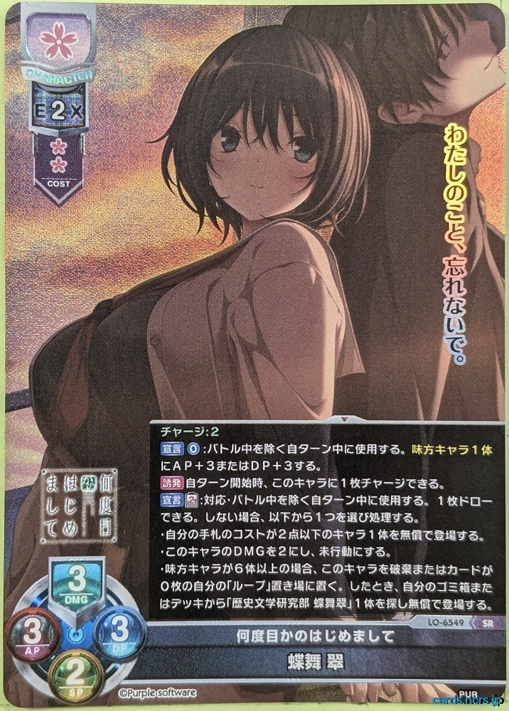 Lycee Overture Happymare LO-6549-SR-F SR Midori Choubu Trading Card NM