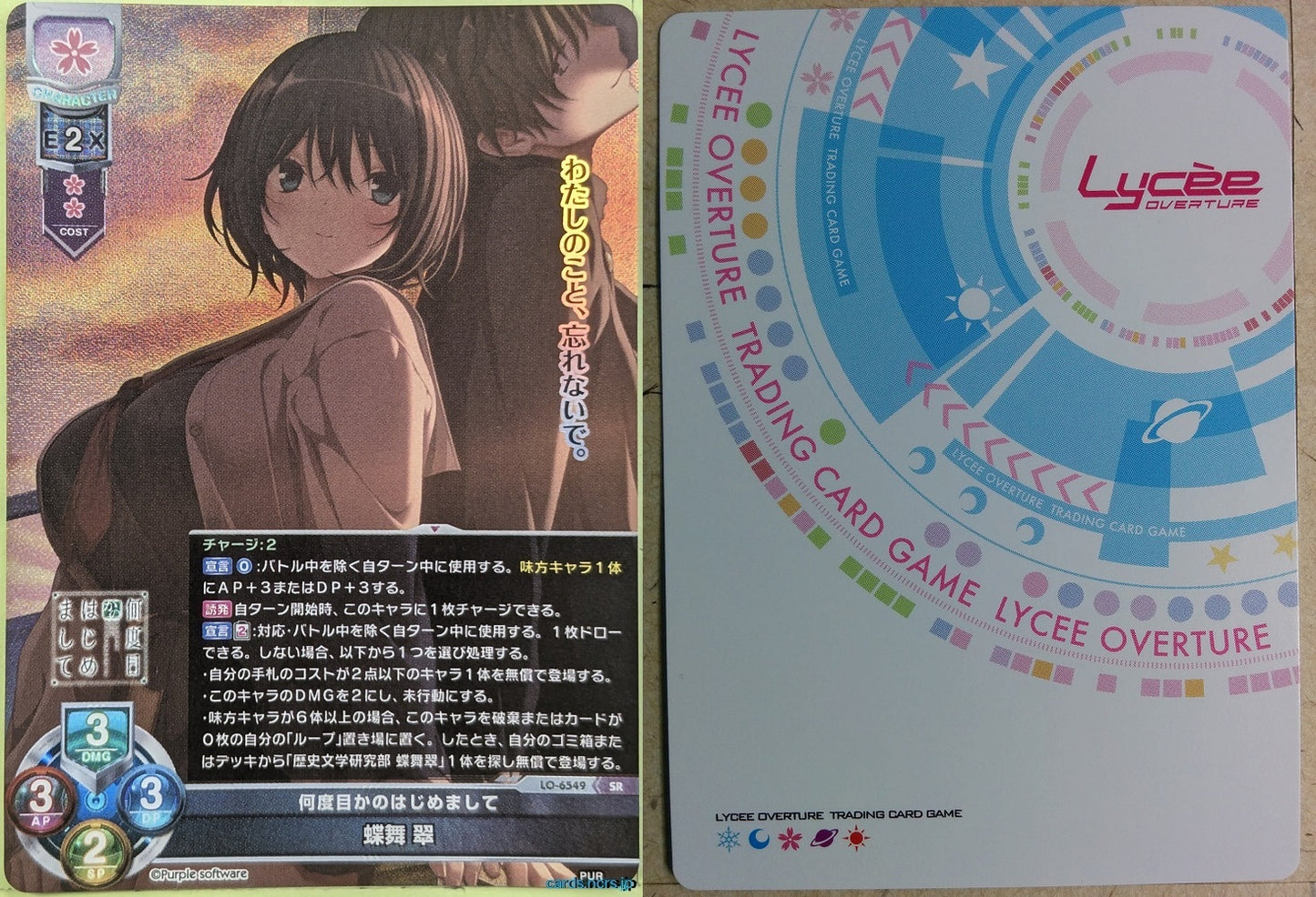 Lycee Overture Happymare LO-6549-SR-F SR Midori Choubu Trading Card NM