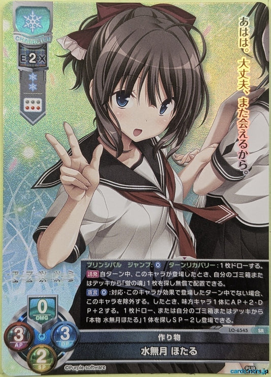 Lycee Overture Happymare LO-6545-SR-F SR Hotaru Minaduki Trading Card NM