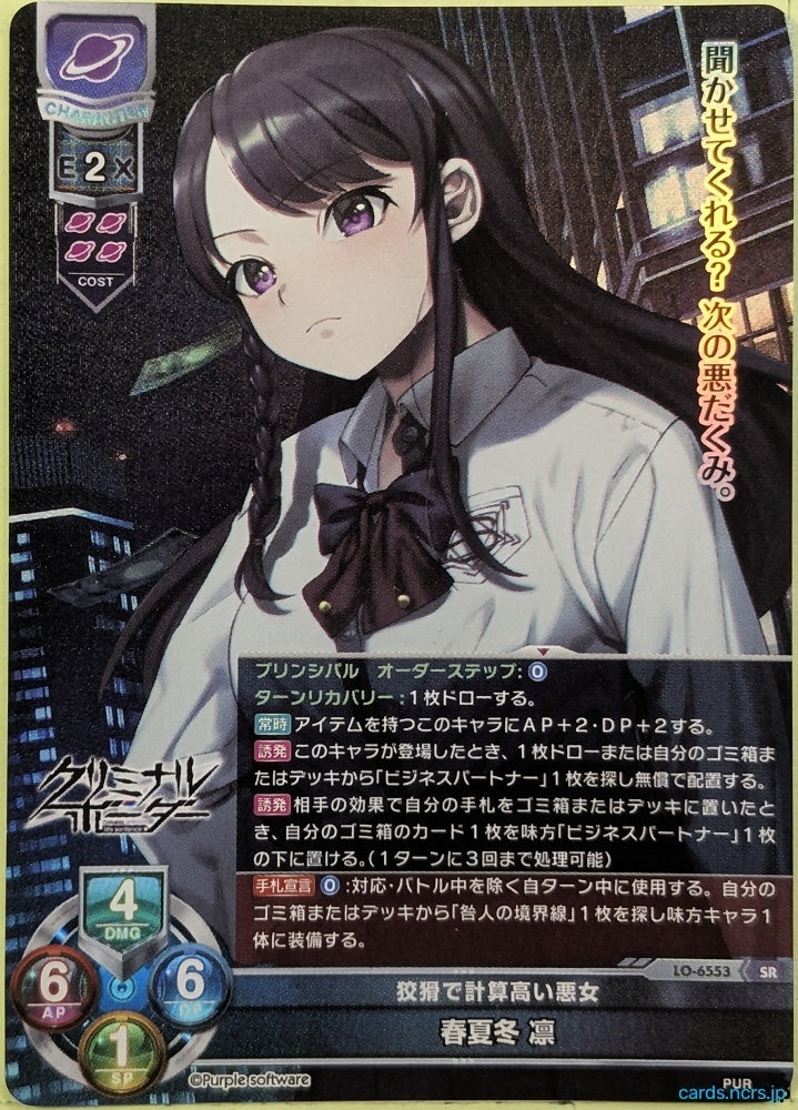 Lycee Overture CRIMINAL BORDER LO-6553-SR-F SR Rin Akinashi Trading Card NM