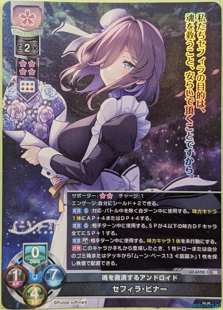 Lycee Overture Moon Ghost LO-6550-SR-F SR Sephira Binah Trading Card NM
