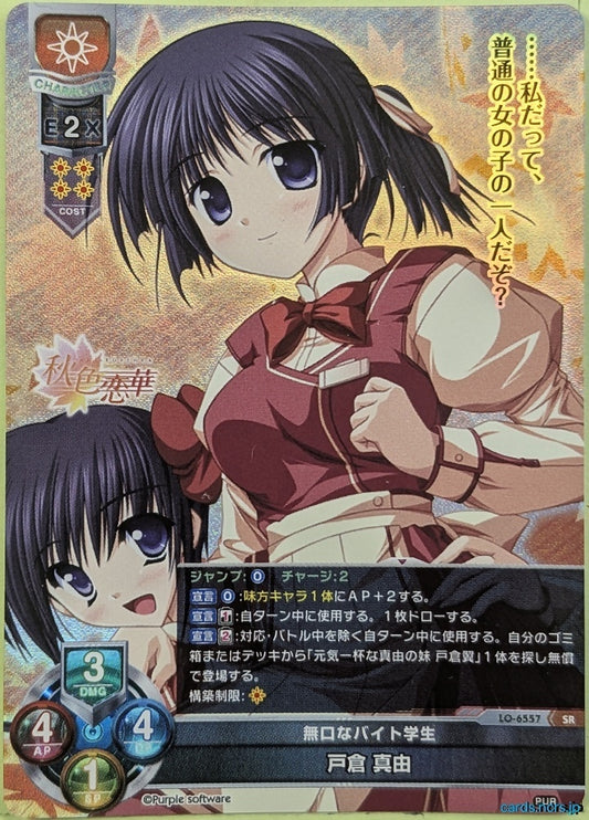 Lycee Overture Aki-Iro Renka LO-6557-SR-F SR Mayu Tokura Trading Card NM