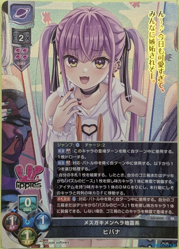 Lycee Overture Lippies LO-6552-SR-F SR Hibana Trading Card NM