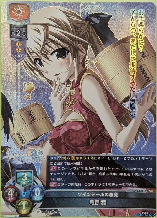 Lycee Overture Ashita no Kimi to Au Tame ni LO-6556-SR-F SR Mai Tsukino Trading Card NM