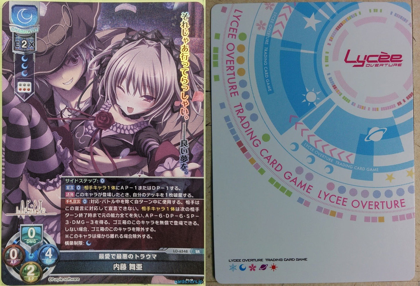 Lycee Overture Happymare LO-6548-SR-F SR Maia Naito Trading Card NM
