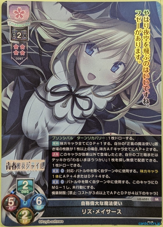 Lycee Overture Seishun Fragile LO-6551-SR-F SR Liz Mathers Trading Card NM