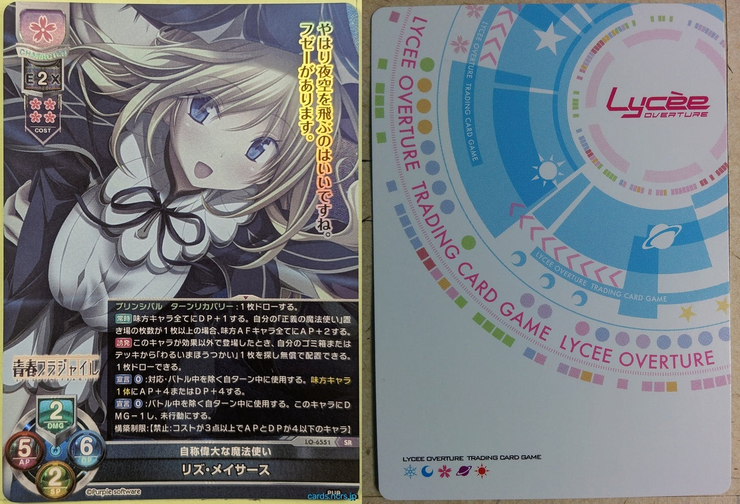 Lycee Overture Seishun Fragile LO-6551-SR-F SR Liz Mathers Trading Card NM