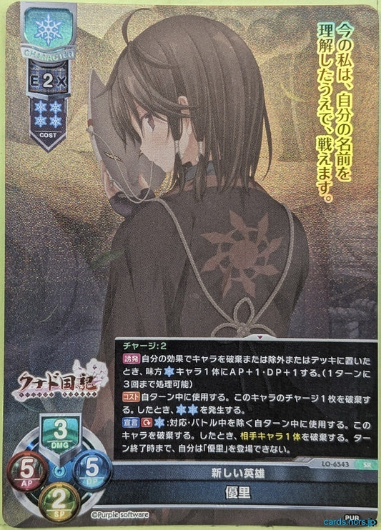 Lycee Overture Kunado Kokki LO-6543-SR-F SR Yuuri Trading Card NM