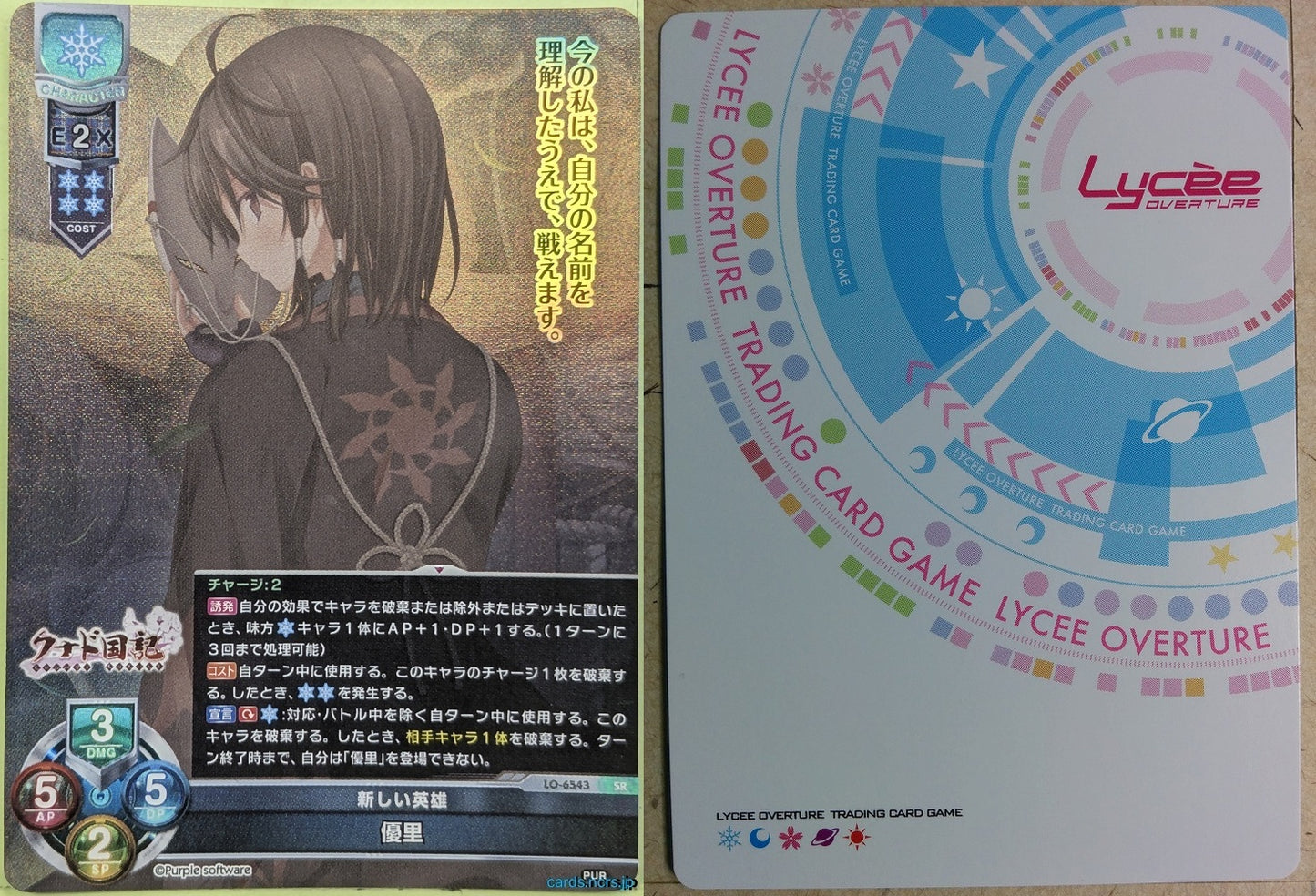Lycee Overture Kunado Kokki LO-6543-SR-F SR Yuuri Trading Card NM