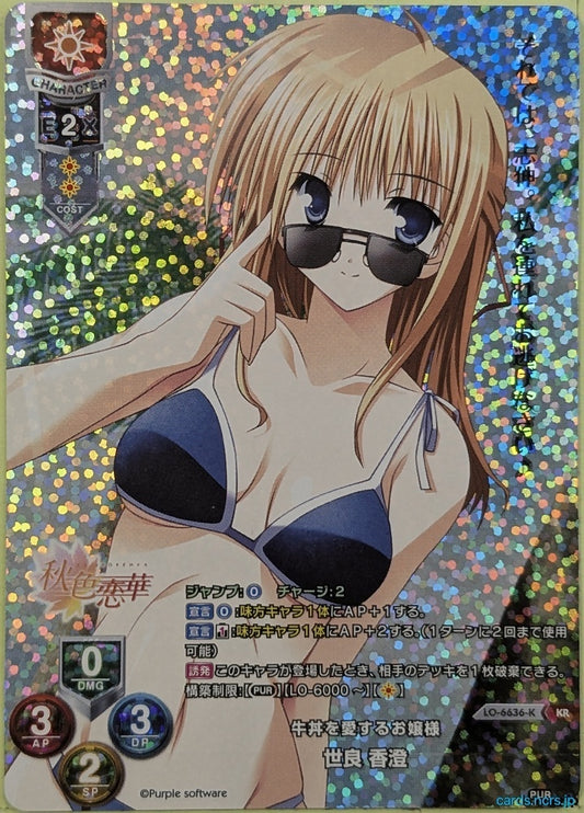 Lycee Overture Aki-Iro Renka LO-6636-K-KR-F KR Kasumi Sera Trading Card NM
