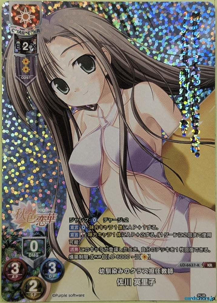 Lycee Overture Aki-Iro Renka LO-6637-K-KR-F KR Eriko Sagawa Trading Card NM