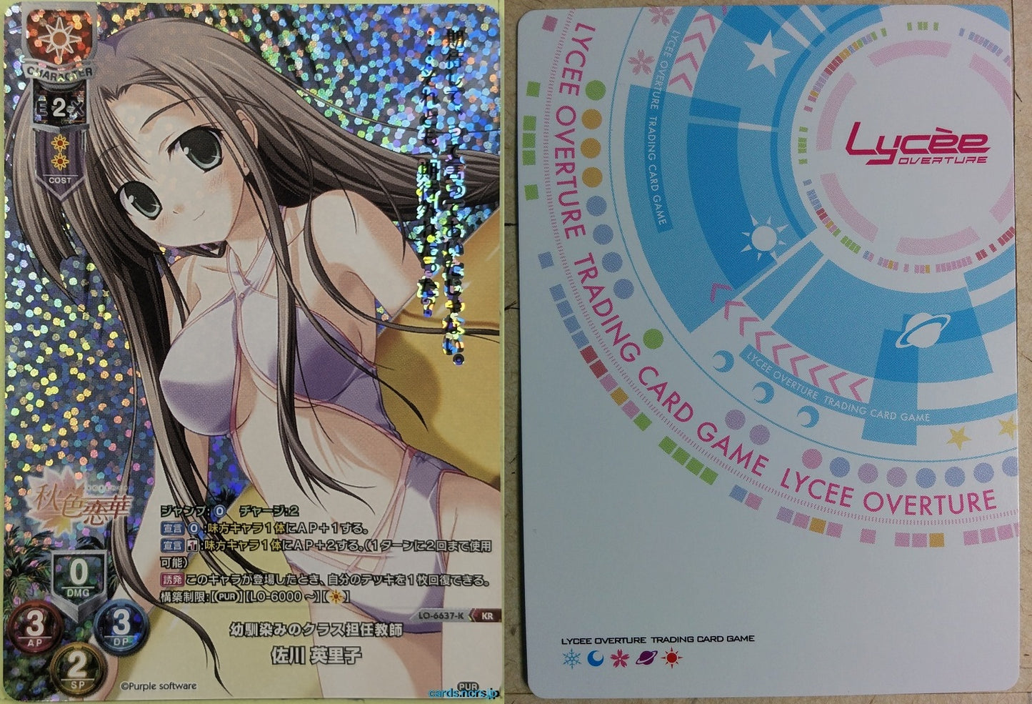 Lycee Overture Aki-Iro Renka LO-6637-K-KR-F KR Eriko Sagawa Trading Card NM