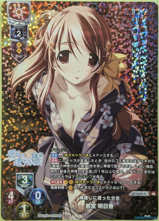 Lycee Overture Ashita no Kimi to Au Tame ni LO-6624-K-KR-F KR Asuka Wakamiya Trading Card NM