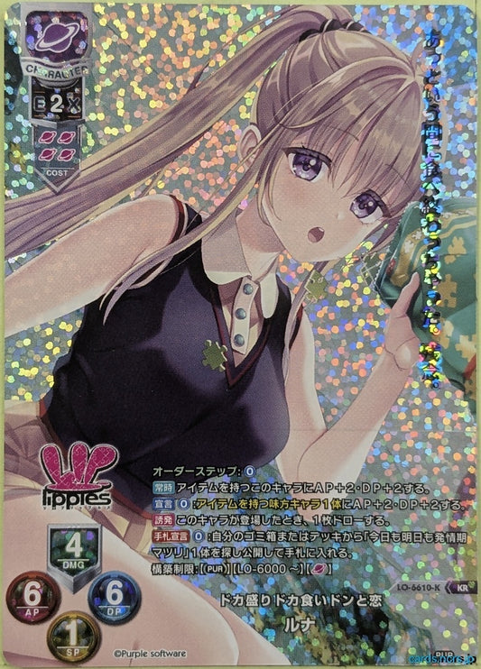 Lycee Overture Lippies LO-6610-K-KR-F KR Maia Naito Trading Card NM
