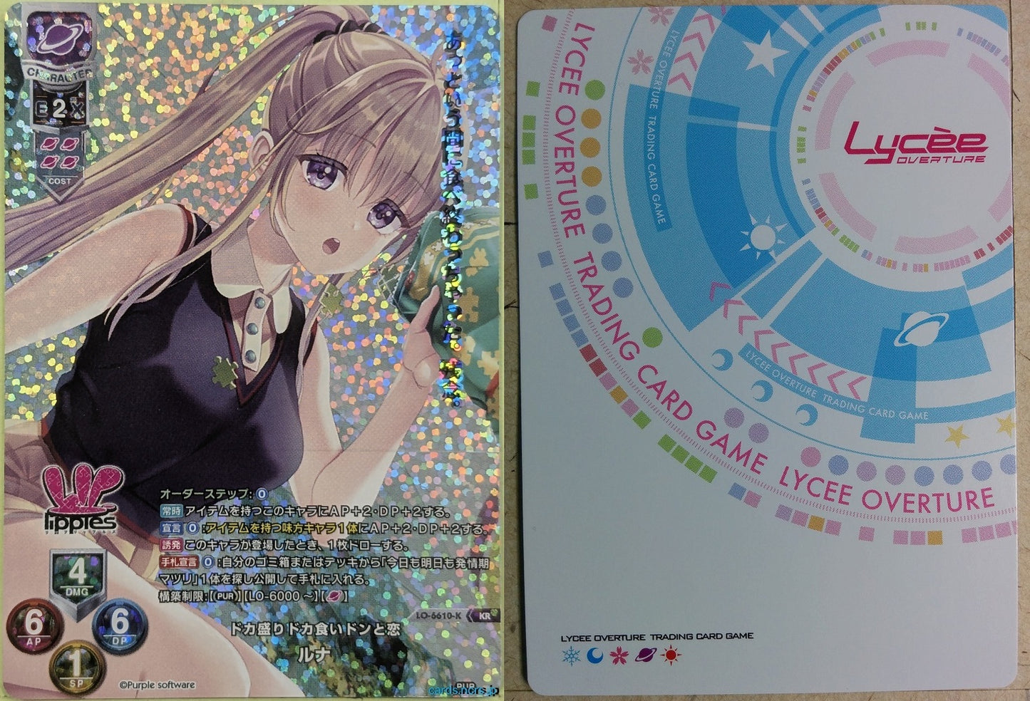 Lycee Overture Lippies LO-6610-K-KR-F KR Maia Naito Trading Card NM