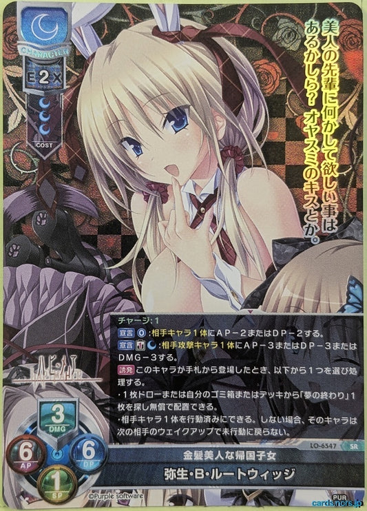 Lycee Overture Happymare LO-6547-SR-F SR Yayoi B. Ludwig Trading Card NM