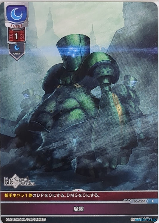 Lycee Overture Fate Grand Order LO-0550-R R Demonic Fog Trading Card NM