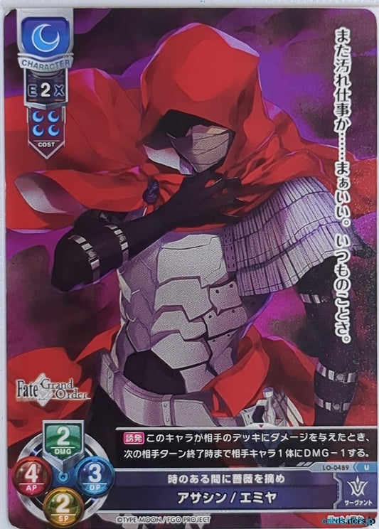 Lycee Overture Fate Grand Order LO-0489-U U Emiya Trading Card NM