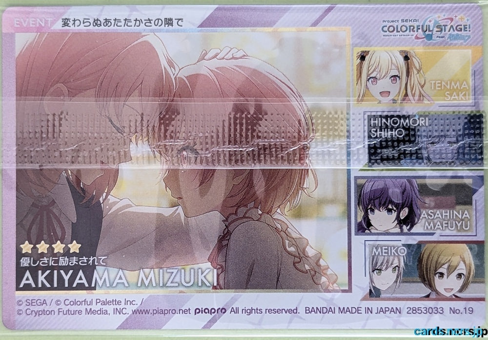 Project Sekai Wafer Vol.11 Project Sekai Colorful Stage feat. Miku Hatsune PJW11/NO.19 4 Star Mizuki Akiyama Trading Card NM