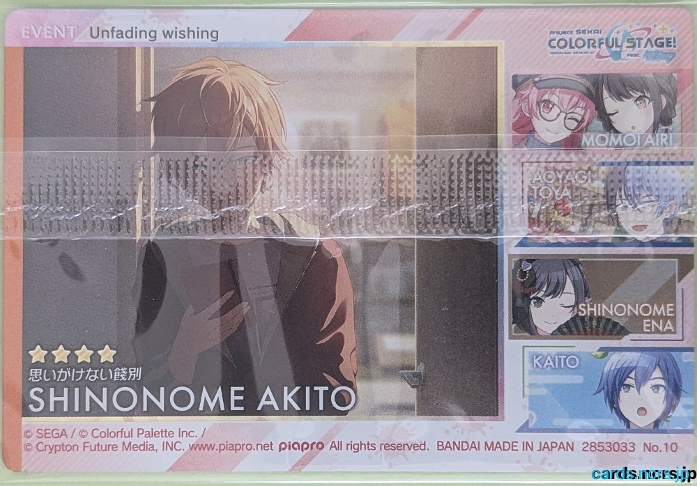 Project Sekai Wafer Vol.12 Project Sekai Colorful Stage feat. Miku Hatsune PJW12/NO.10 4 Star Akito Shinonome Trading Card NM