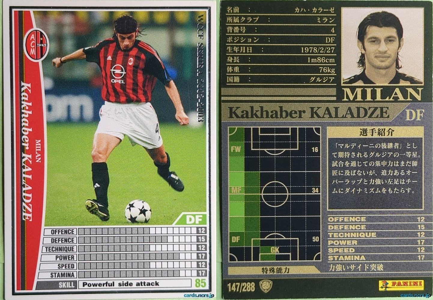 Panini WCCF Football WCCF/2002-2003-147/288 N Kakhaber KALADZE Trading Card NM