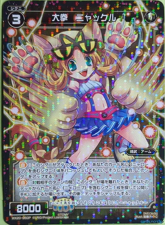 Wixoss Bk Wixoss WX20-050P C Nyacle Trading Card NM