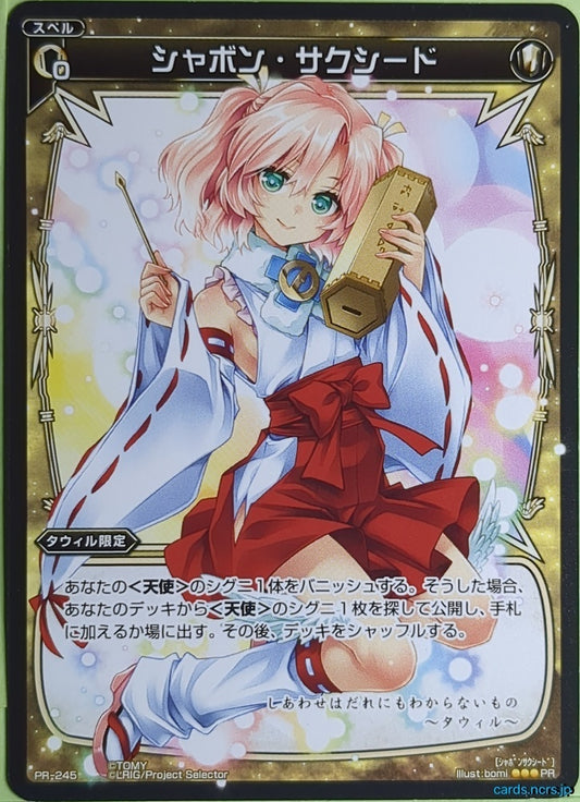 Wixoss Bk Wixoss WXPR-245 PR Trading Card NM