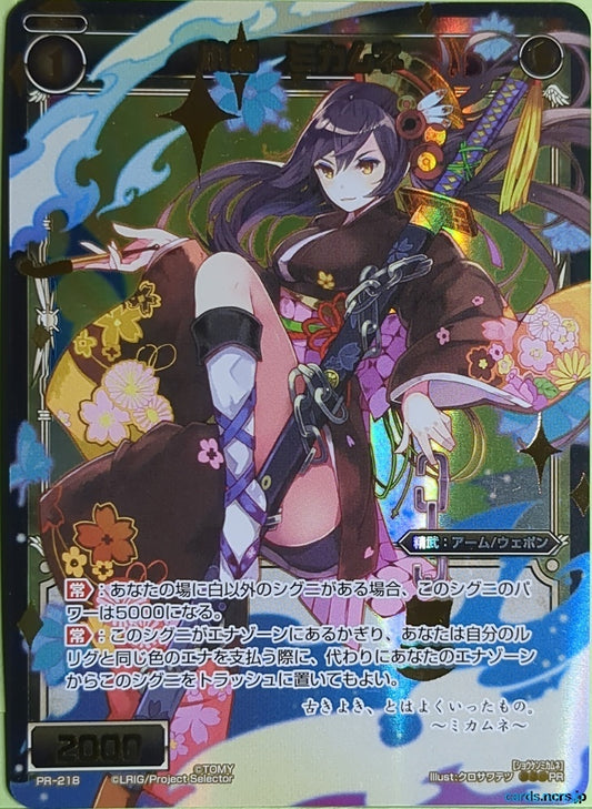 Wixoss Bk Wixoss WXPR-218 PR Shoken Mikamune Trading Card NM