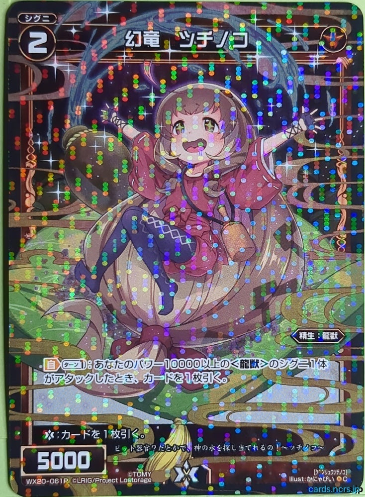 Wixoss Bk Wixoss WX20-061P R Tsuchinoko Trading Card NM