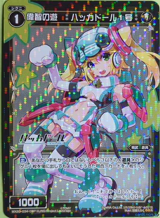 Wixoss Bk Wixoss WX20-034-CBP R Hacka Doll No. 1 Trading Card NM