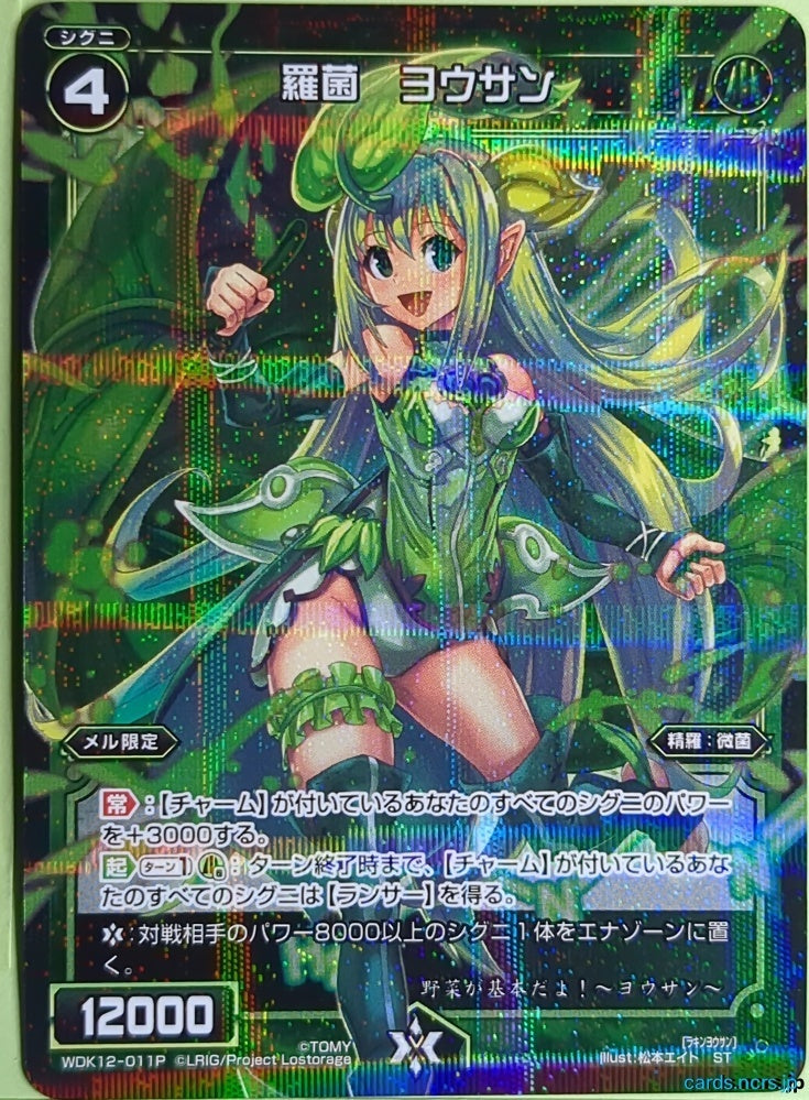 Wixoss Bk Wixoss WDK12-011P ST Yousan Trading Card NM