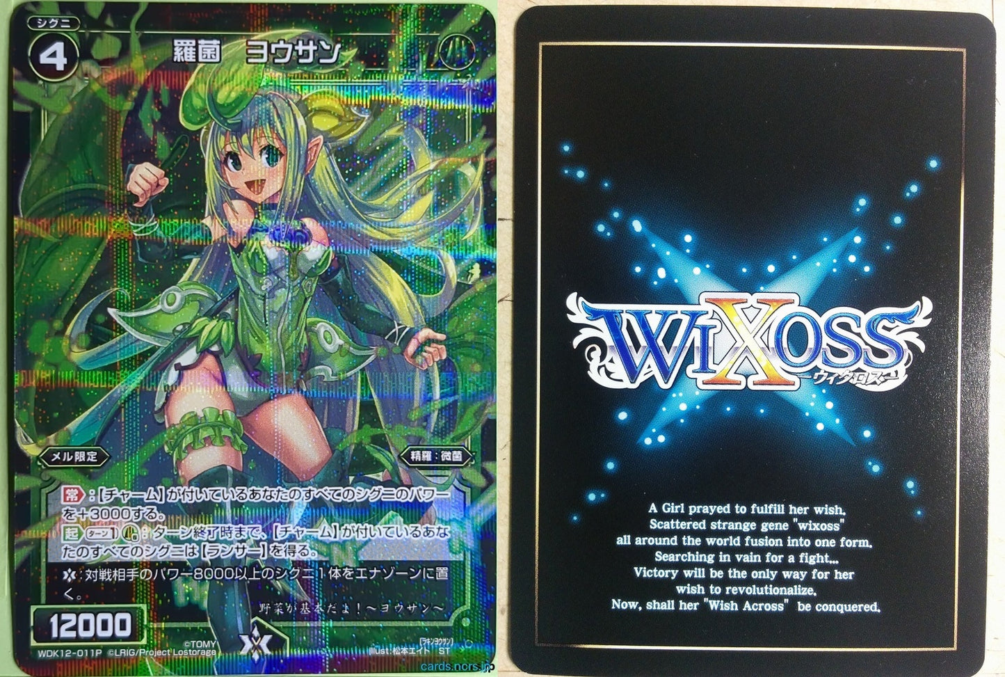 Wixoss Bk Wixoss WDK12-011P ST Yousan Trading Card NM