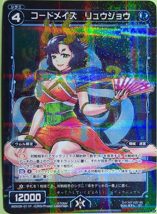 Wixoss Bk Wixoss WDK09-011P ST Ryujo Trading Card NM