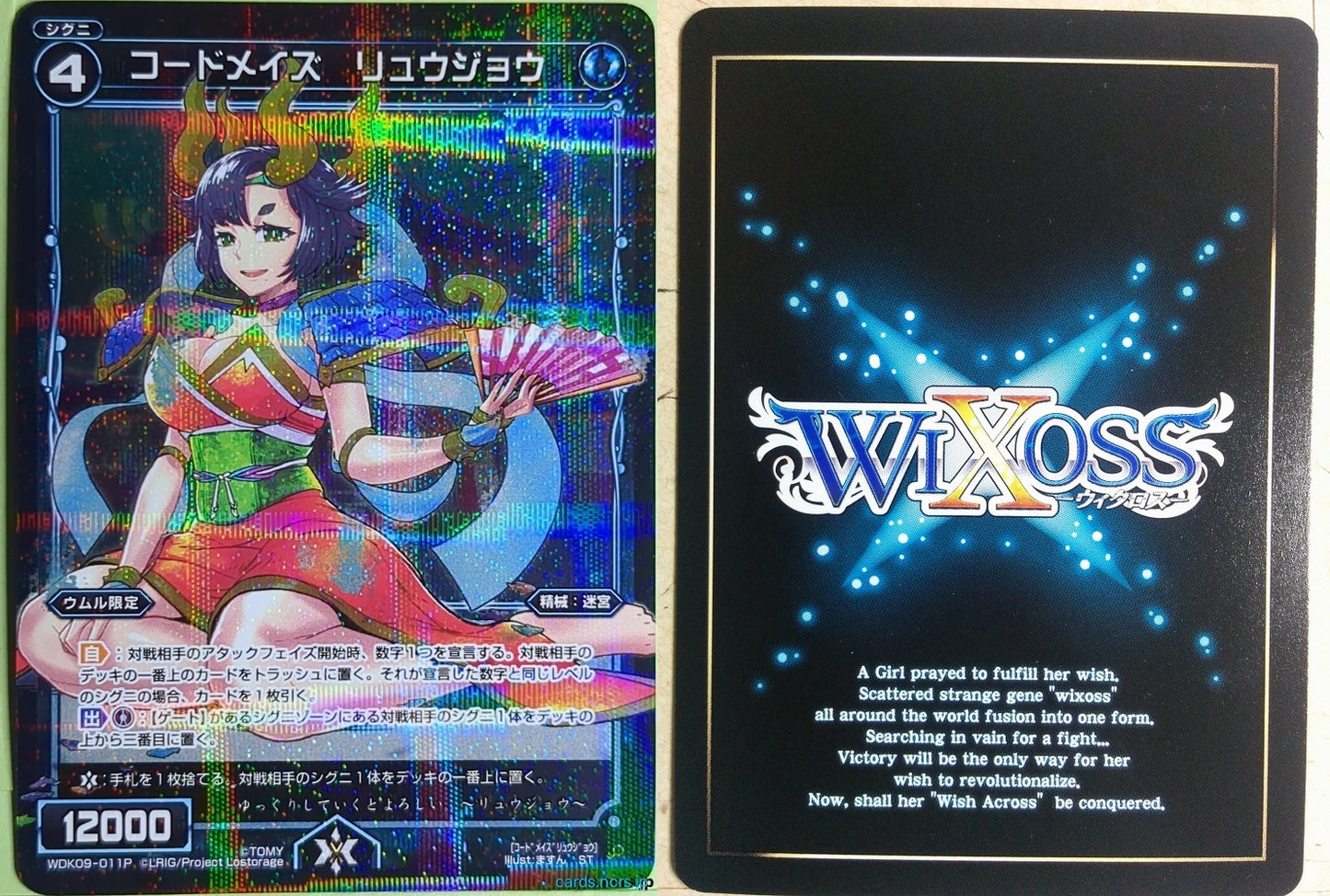 Wixoss Bk Wixoss WDK09-011P ST Ryujo Trading Card NM
