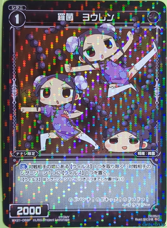 Wixoss Bk Wixoss WX21-069P C Yoren Trading Card NM