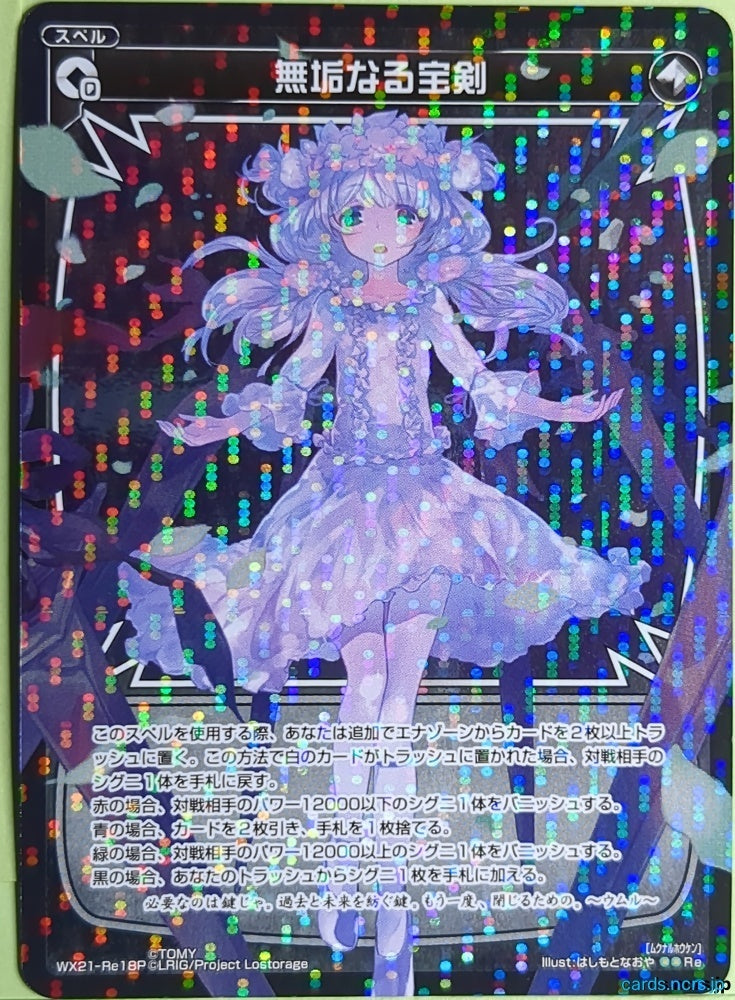 Wixoss Bk Wixoss WX21-RE18P C Umr Trading Card NM