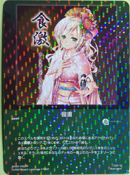 Wixoss Bk Wixoss WX20-CD07P C Keika Trading Card NM