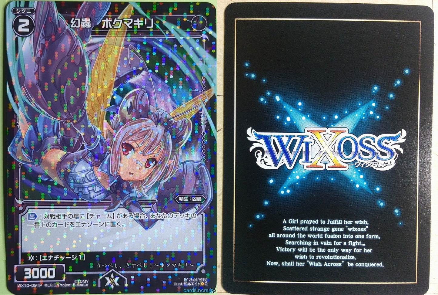 Wixoss Bk Wixoss WX10-091P R Bokumagiri Trading Card NM